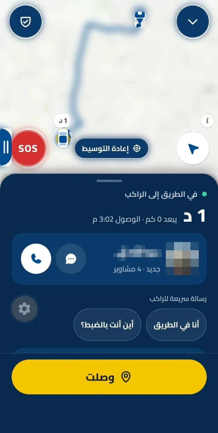 مشوار: شاشة السائق