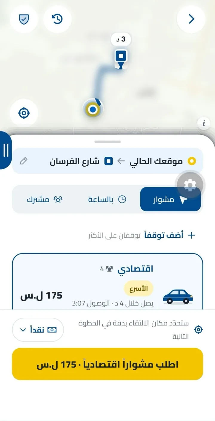 مشوار: اطلب مشوارًا